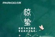 驚蟄 | 詩意的春季拒絕“濕”意