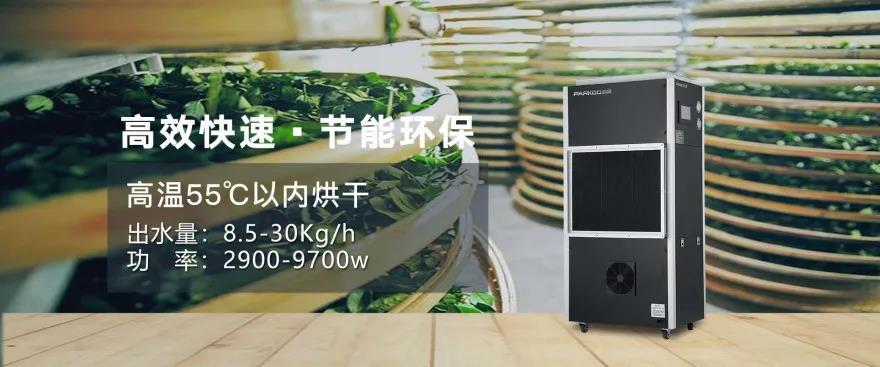 百奧烘干機,烘干除濕機